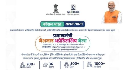 Pradhan Mantri National Apprenticeship Mela (PMNAM) Feb 2023