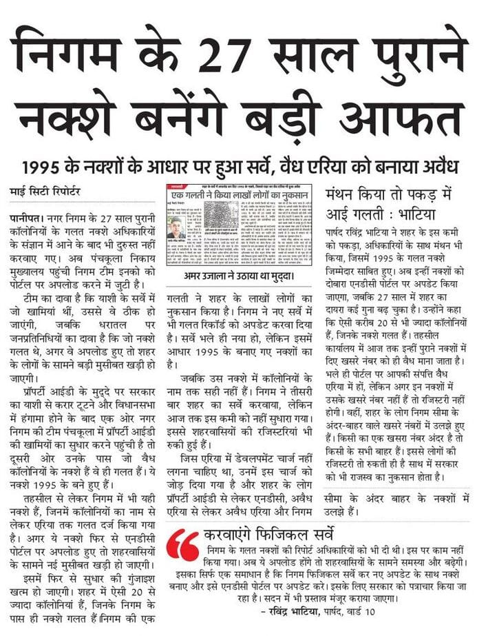 Formation of the committee, now the sting of being illegal will be removed, Panipat