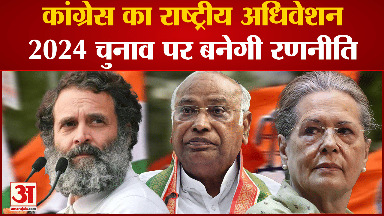 कांग्रेस का 85वां अधिवेशन