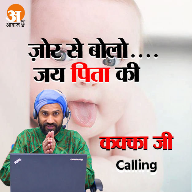 कक्का जी