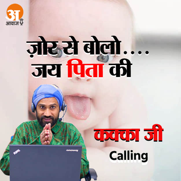 कक्का जी