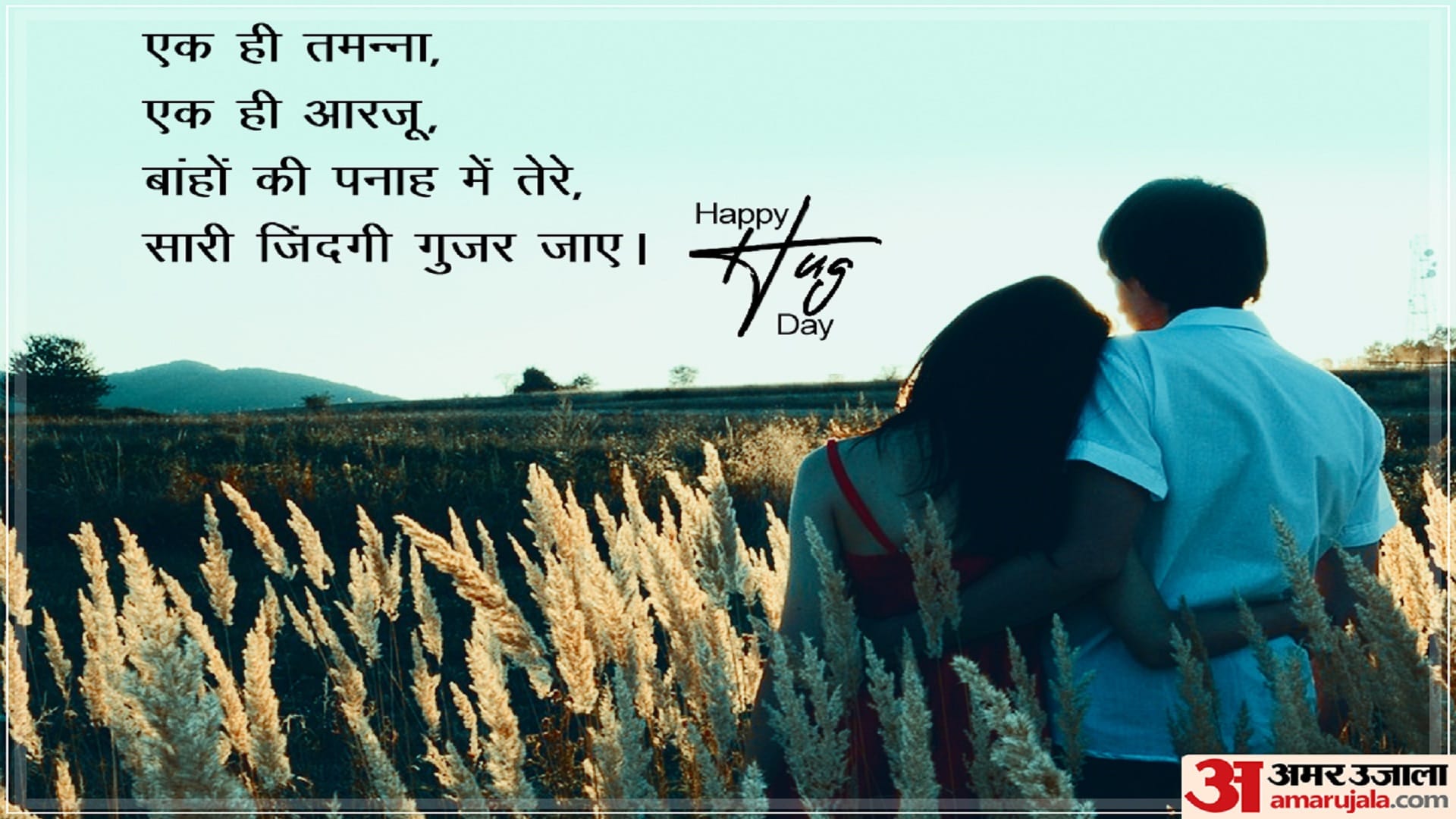 Happy Hug Day 2023 Wishes Images Quotes Messages Greetings and Status for Whatsapp Facebook