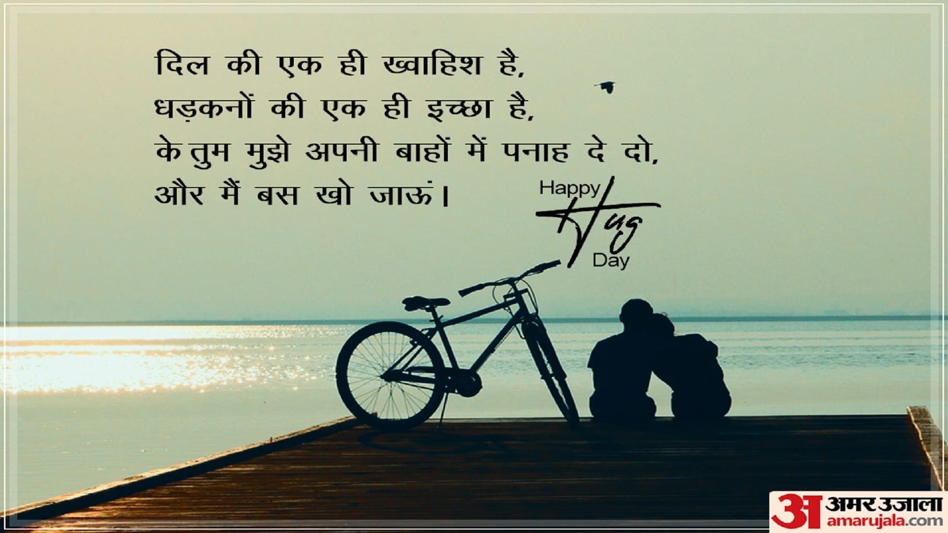 Happy Hug Day 2023 Wishes Images Quotes Messages Greetings and Status for Whatsapp Facebook