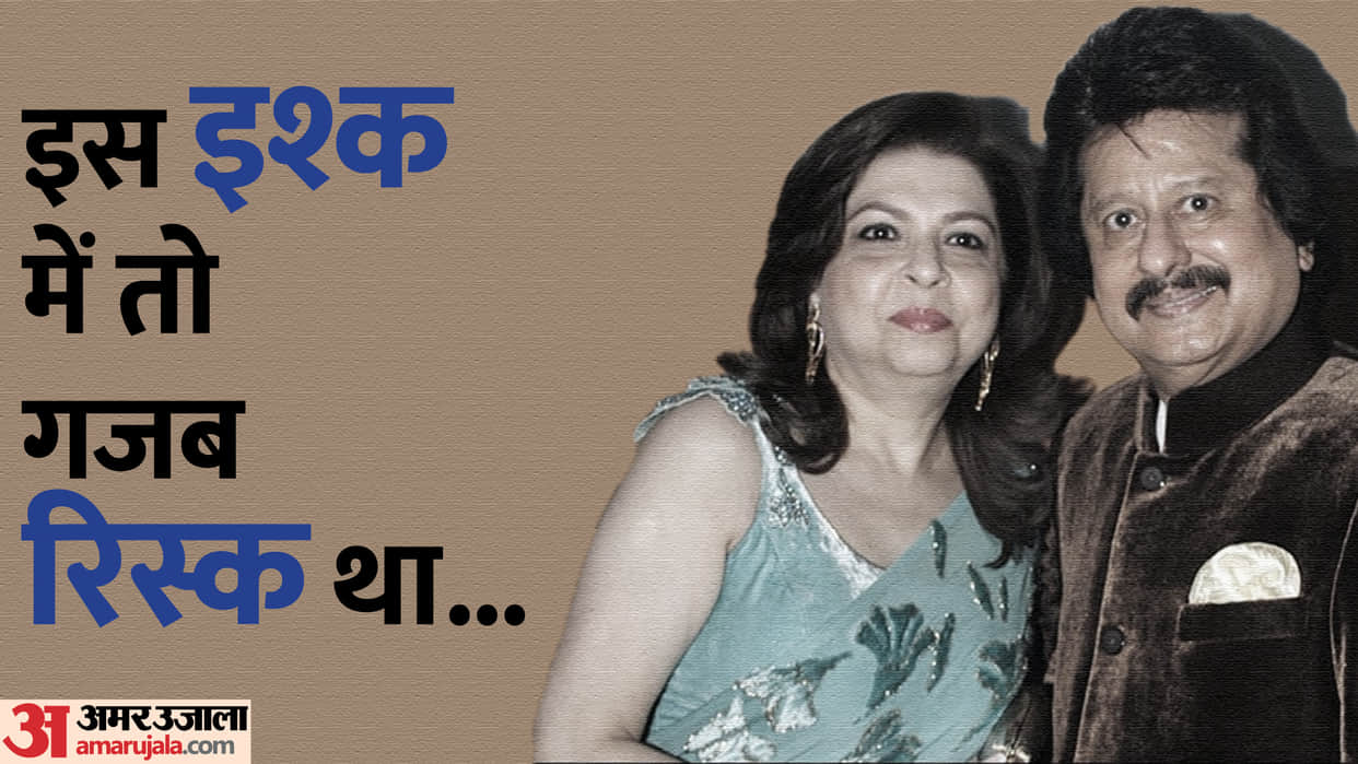 Ghazal Singer Pankaj Udhas and farida udhas wedding anniversary know about there beautiful love story