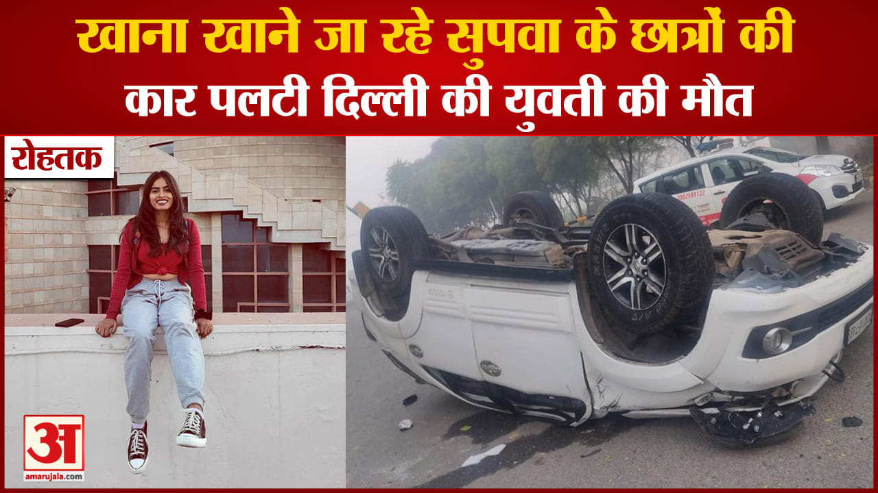 रोहतक