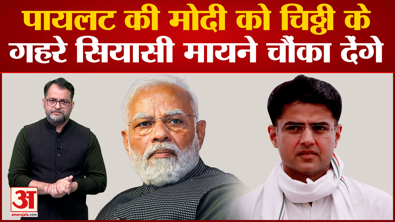 सचिन पायलट