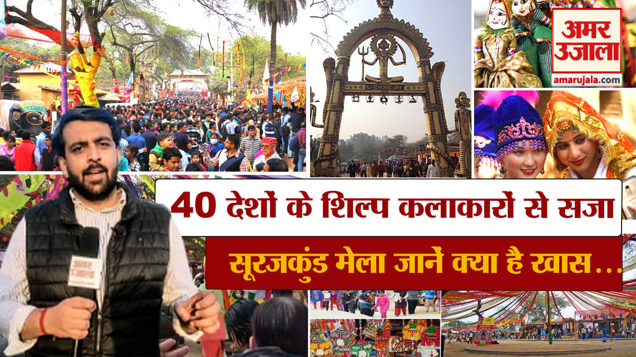 सूरजकुंड मेला 2023