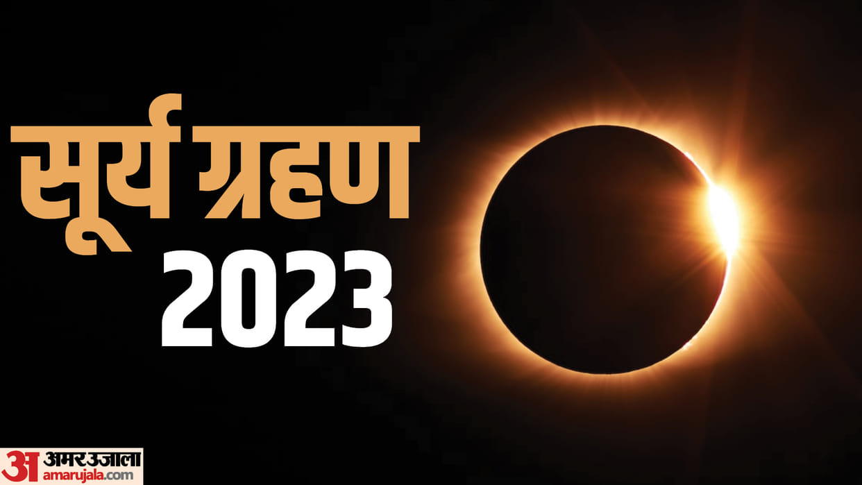 surya grahan kab hai solar eclipse 2023 date time in india sutak kaal time india me grahan dikhega ya nahi