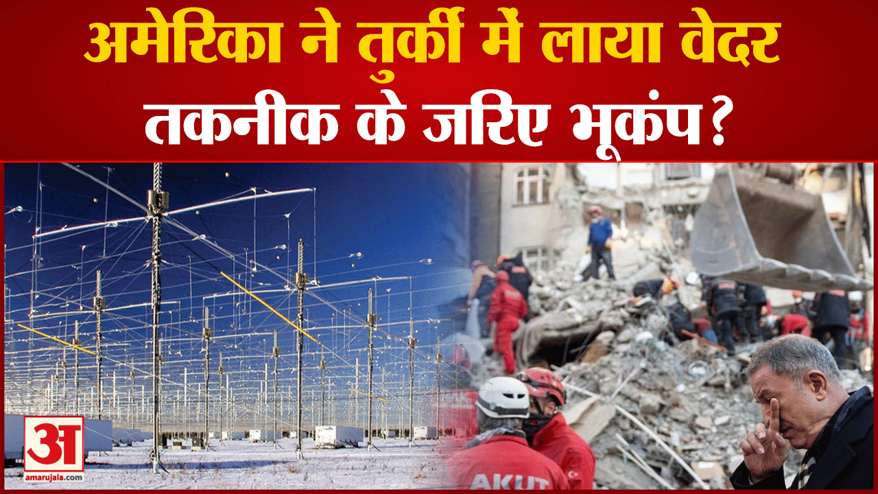 तुर्की भूकंप अद्यतन