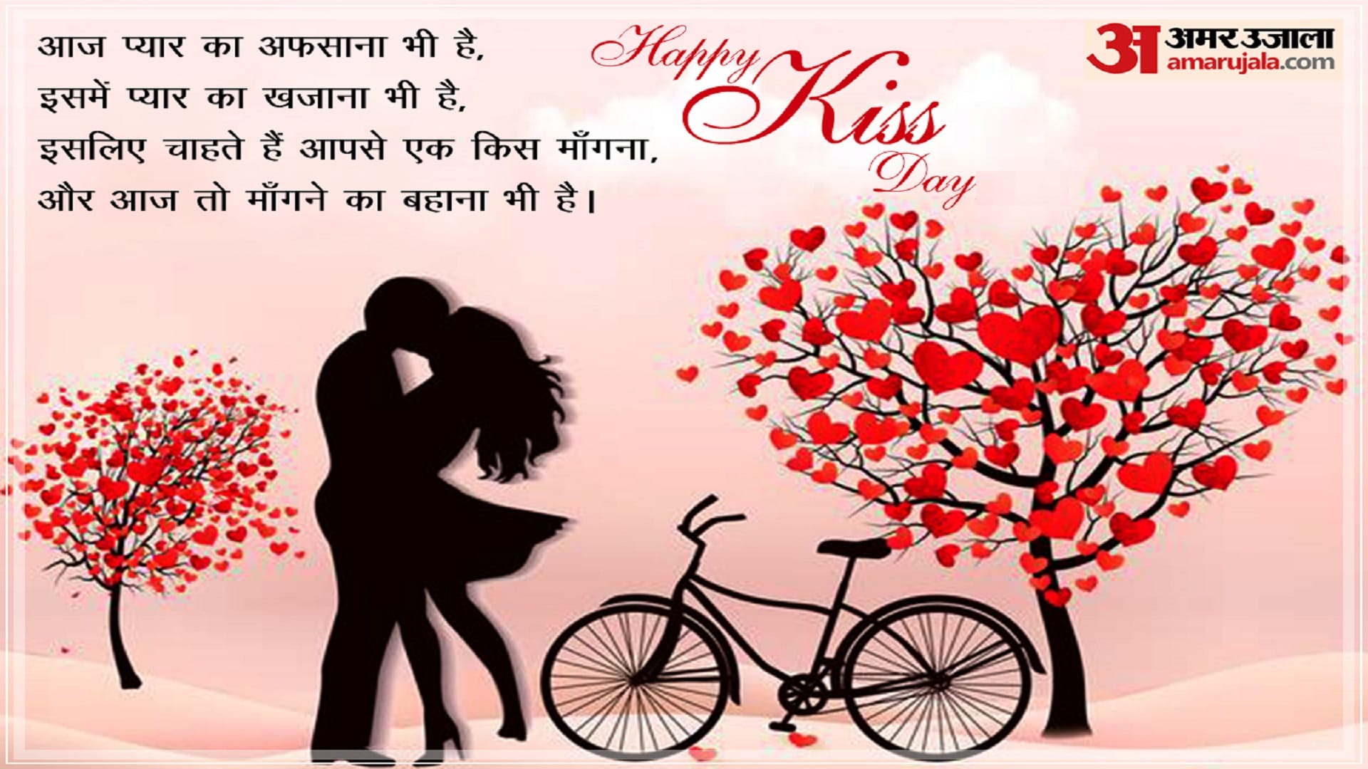 Happy Kiss Day 2023 Wishes in Hindi Images Quotes Romantic Shayari Wallpaper Messages for Boyfriend Girlfriend