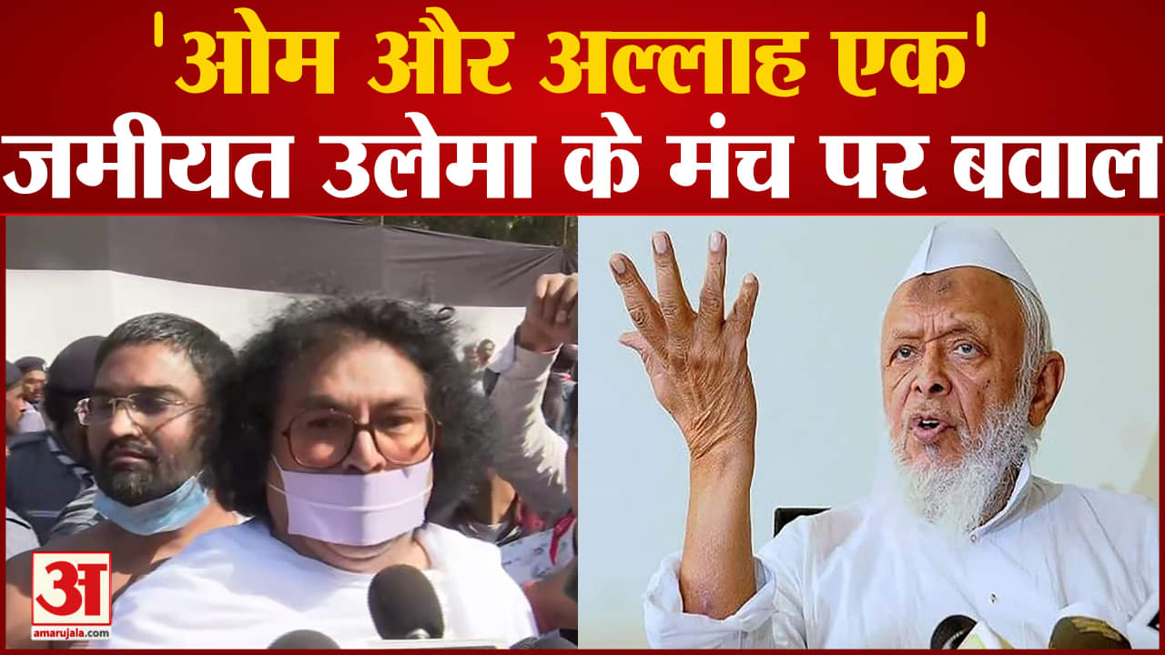 जमीयत उलेमा हिन्द