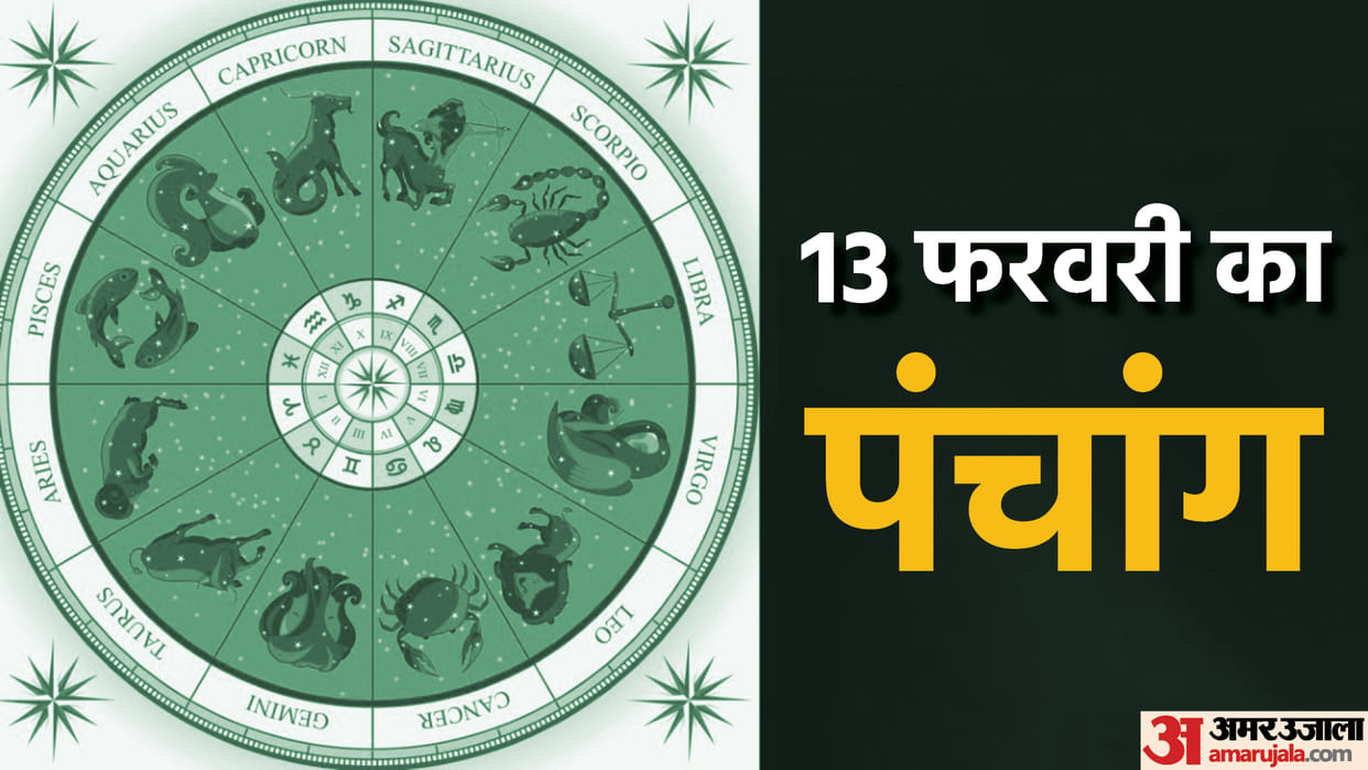 aaj ka panchang tithi today 13 february 2023 hindu calendar date today rahu kaal time shubh muhurat