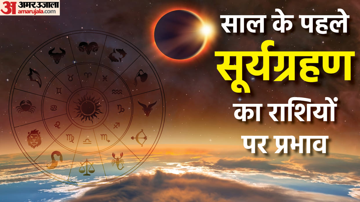 Surya Grahan 2023 First Solar Eclipse on 20 April impacts on these zodoac signs in Hindi