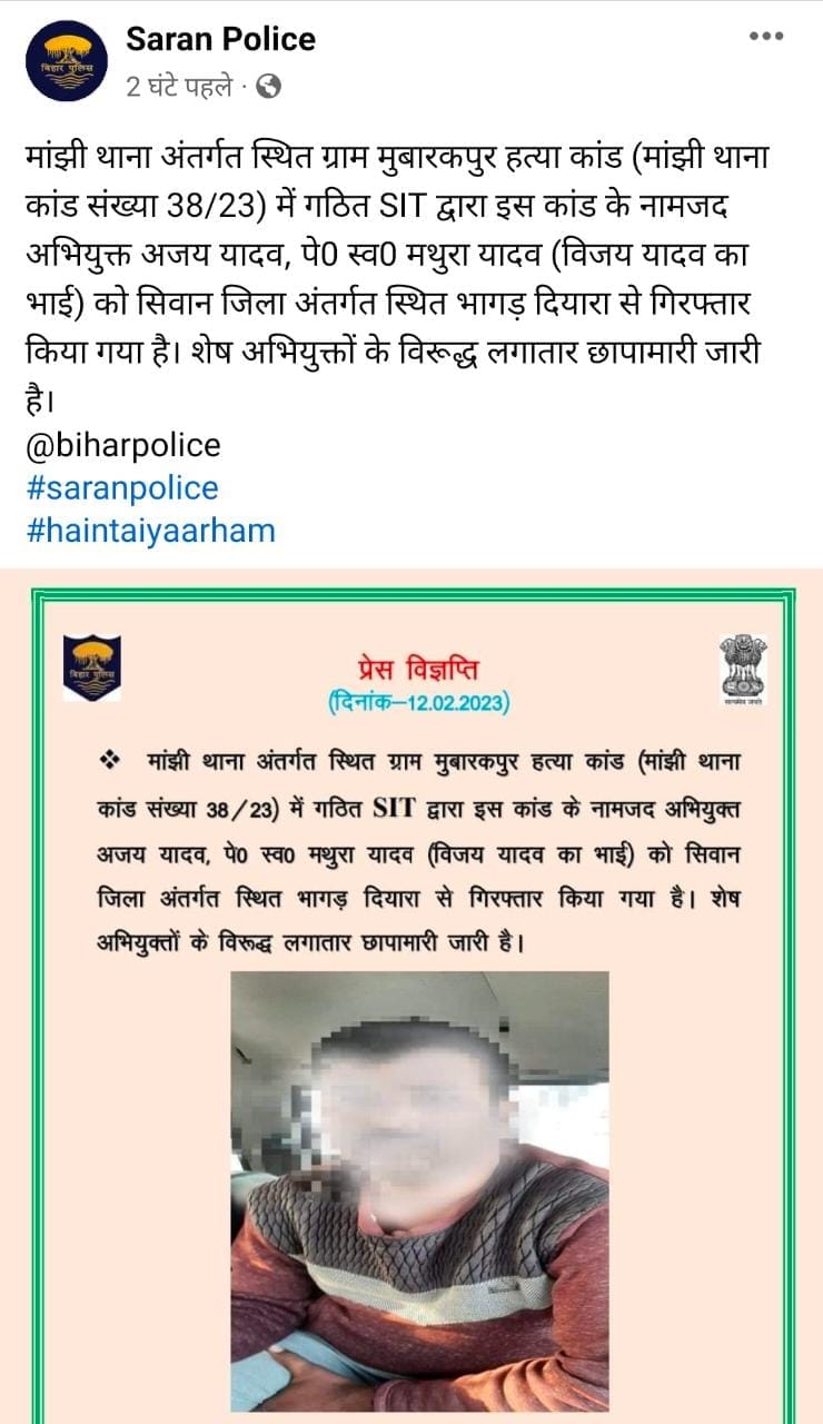 Main accused of saran Mob Lynching killing two people not found in 10 days, brother arrested in siwan