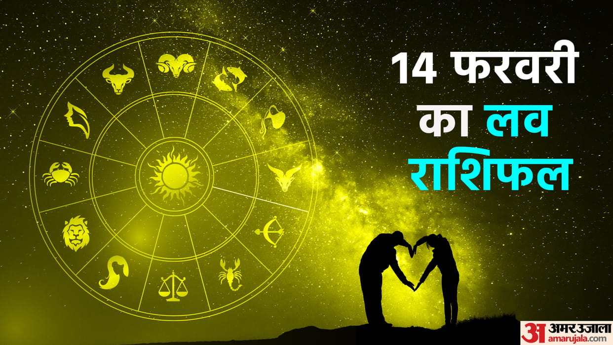Aaj Ka Love Rashifal 14 February 2023 Love Horoscope Today Dainik Love Rashifal In Hindi