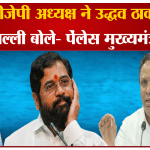 उद्धव ठाकरे