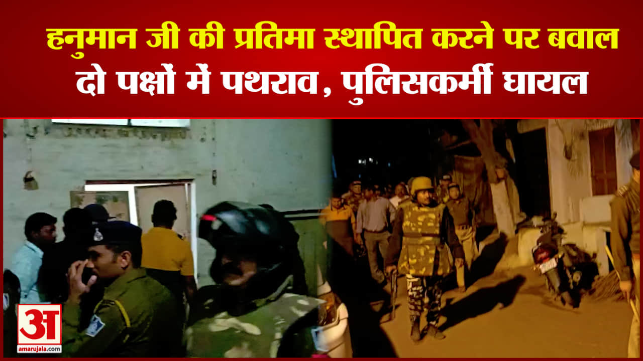 हनुमान जी की प्रतिमा स्थापित करने पर विवाद