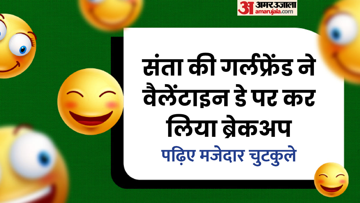 Today Majedar Chutkule: Santa Banta Jokes Read Girlfriend Boyfriend Ki Funny Shayari Jokes in Hindi