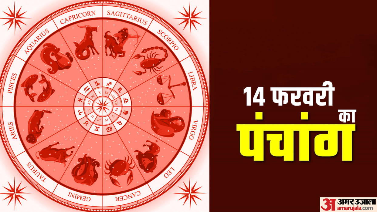 aaj ka panchang tithi today 14 february 2023 hindu calendar date today rahu kaal time shubh muhurat