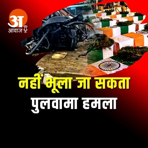 Martyrs' memory: Pulwama attack cannot be forgotten