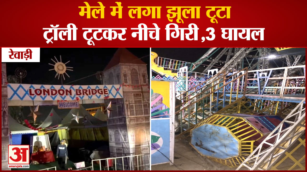 रेवाड़ी