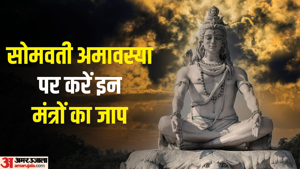 Somvati Amavasya 2023 Chant These Special Mantras Know Significance Importance and Benefits