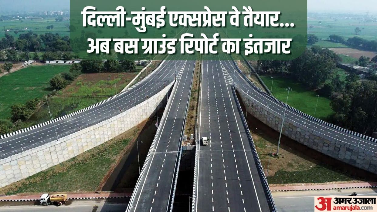 Delhi-Mumbai Expressway ready waiting for ground report for travel