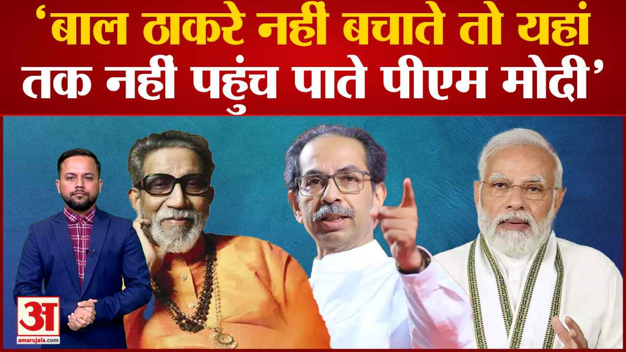 उद्धव ठाकरे