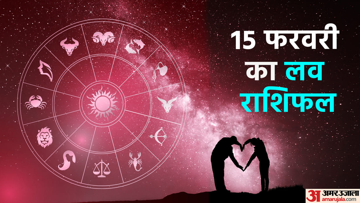Aaj Ka Love Rashifal 15 February 2023 Love Horoscope Today Dainik Love Rashifal In Hindi