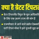 ग्रेटर टिपरालैंड