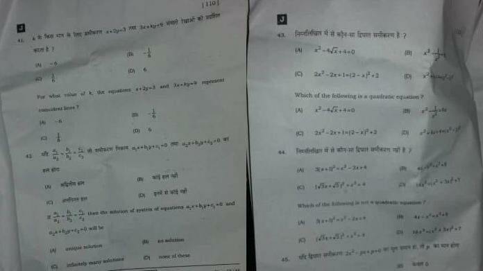 Bihar :मैट्रिक परीक्षा का पेपर वायरल, बिहार बोर्ड परीक्षा के बाद बताएगा सही  है या गलत - Bihar Board Matric Exam Paper Question Viral On Social Media  With Answer On Very First