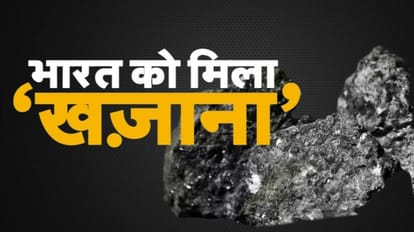 Lithium: जम्मू कश्मीर में खजाने का मिला ऐसा भंडार, जिससे बदल जाएगी देश की तकदीर, जानें सबकुछ लिथियम