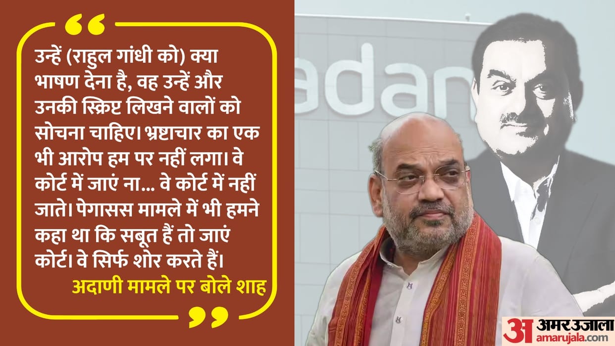 There is nothing to hide or be afraid of: Union Home Minister Amit Shah on adani row