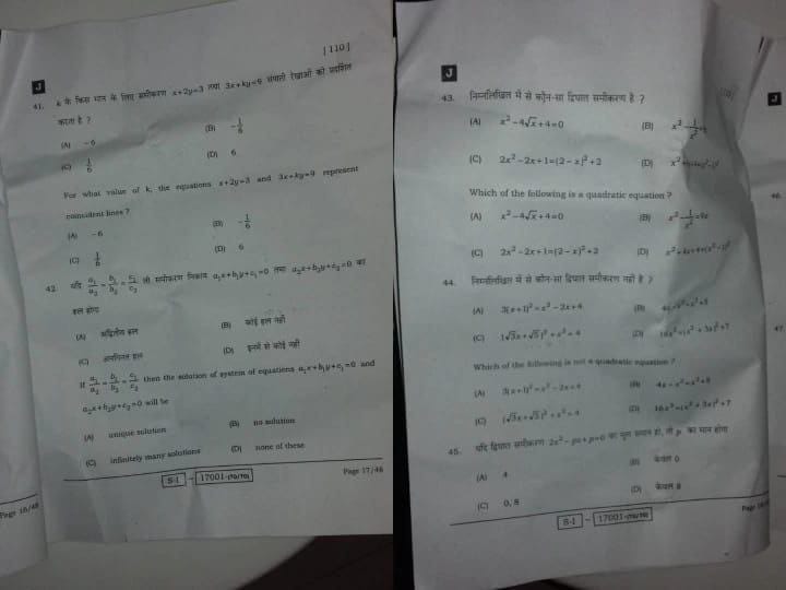 Bihar board matric exam paper question viral on social media with answer on very first day of exam