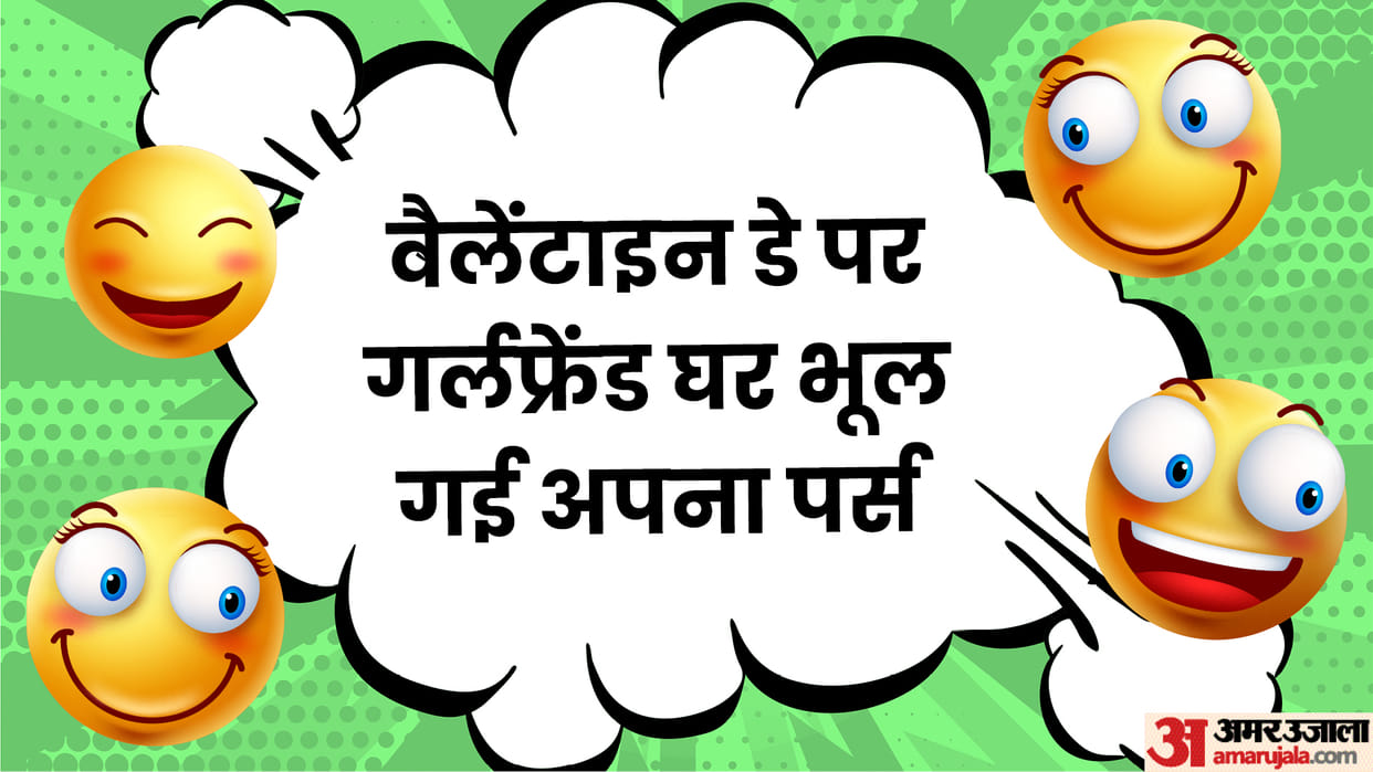 Happy Valentines Day Funny Jokes Read Girlfriend Boyfriend Chutkule in Hindi