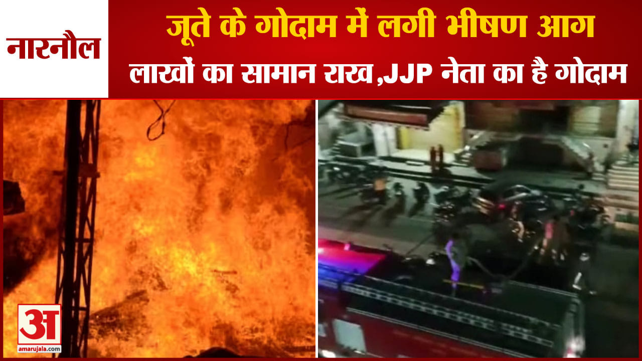 नारनौल आग