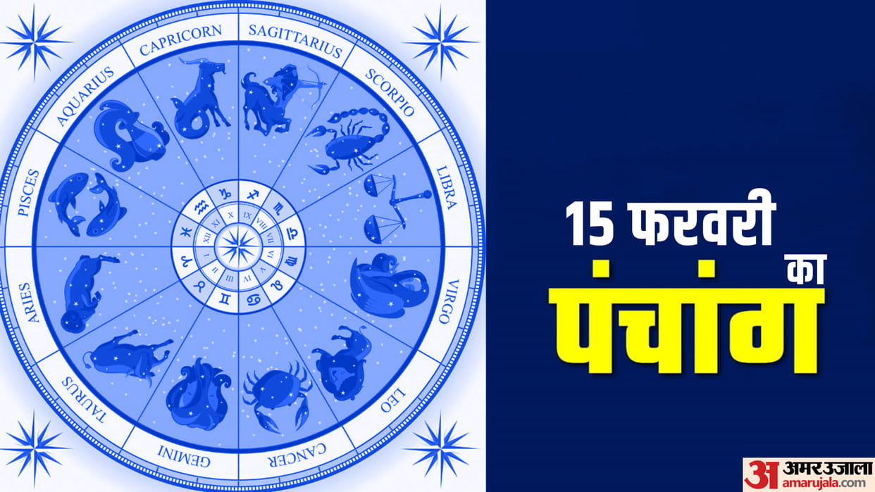 Aaj Ka Panchang 15 February Today Tithi Hindu Calendar Rahu Kaal Time Shubh Muhurat Thursday Ka Panchang