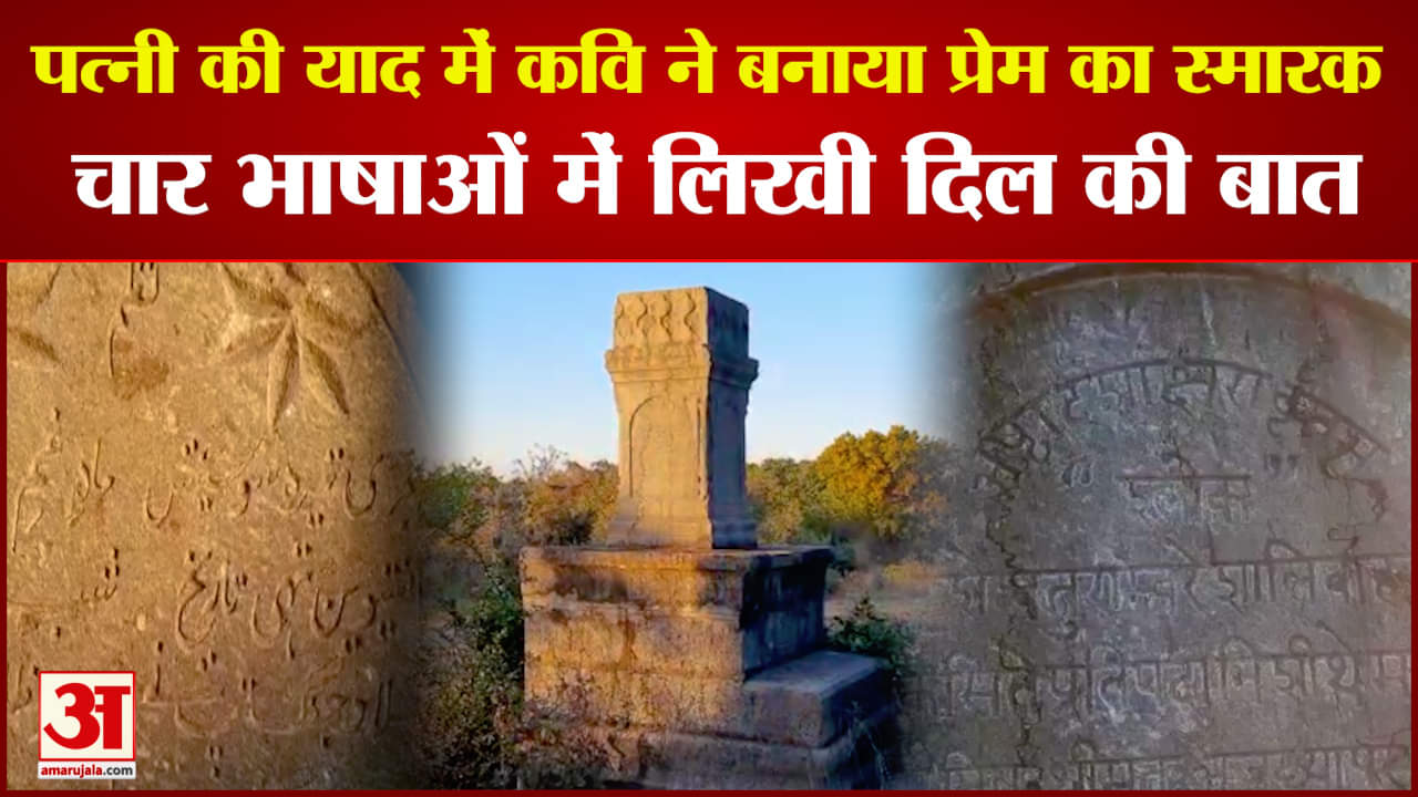 प्रेम का स्मारक