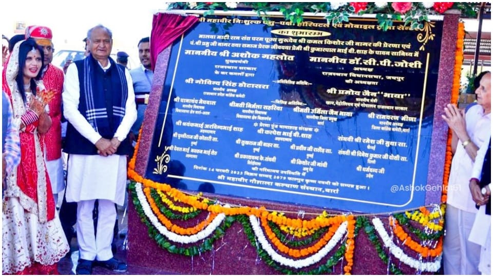 Rajasthan CM Ashok Gehlot inaugurated animal-bird hospital in Baran
