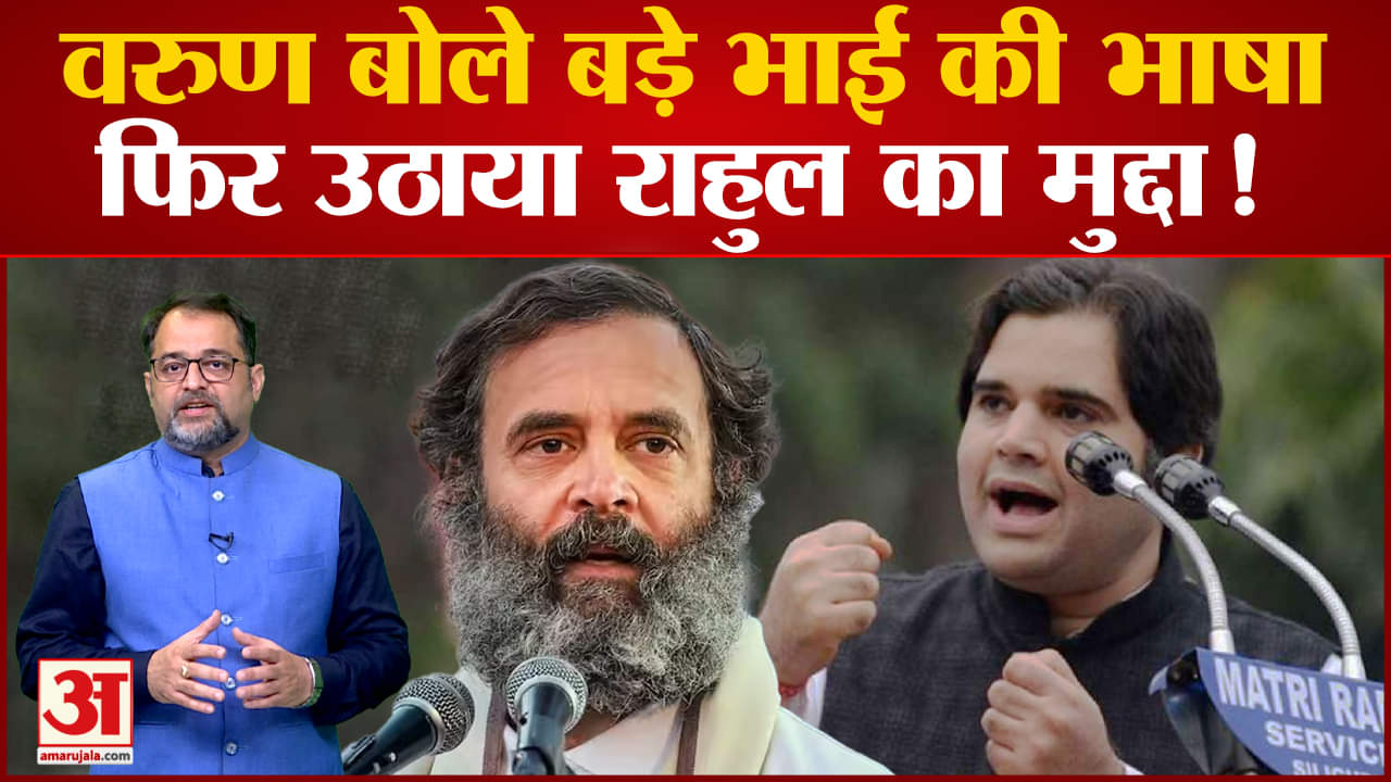 वरुण गांधी