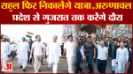भारत जोड़ो यात्रा