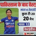भारत बनाम वेस्टइंडीज
