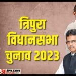 त्रिपुरा विधानसभा चुनाव