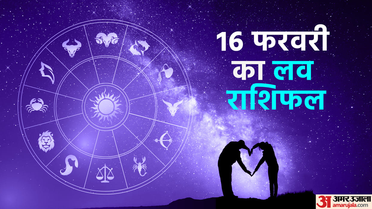 Aaj Ka Love Rashifal 16 February 2024 Love Horoscope Today Dainik Love Rashifal