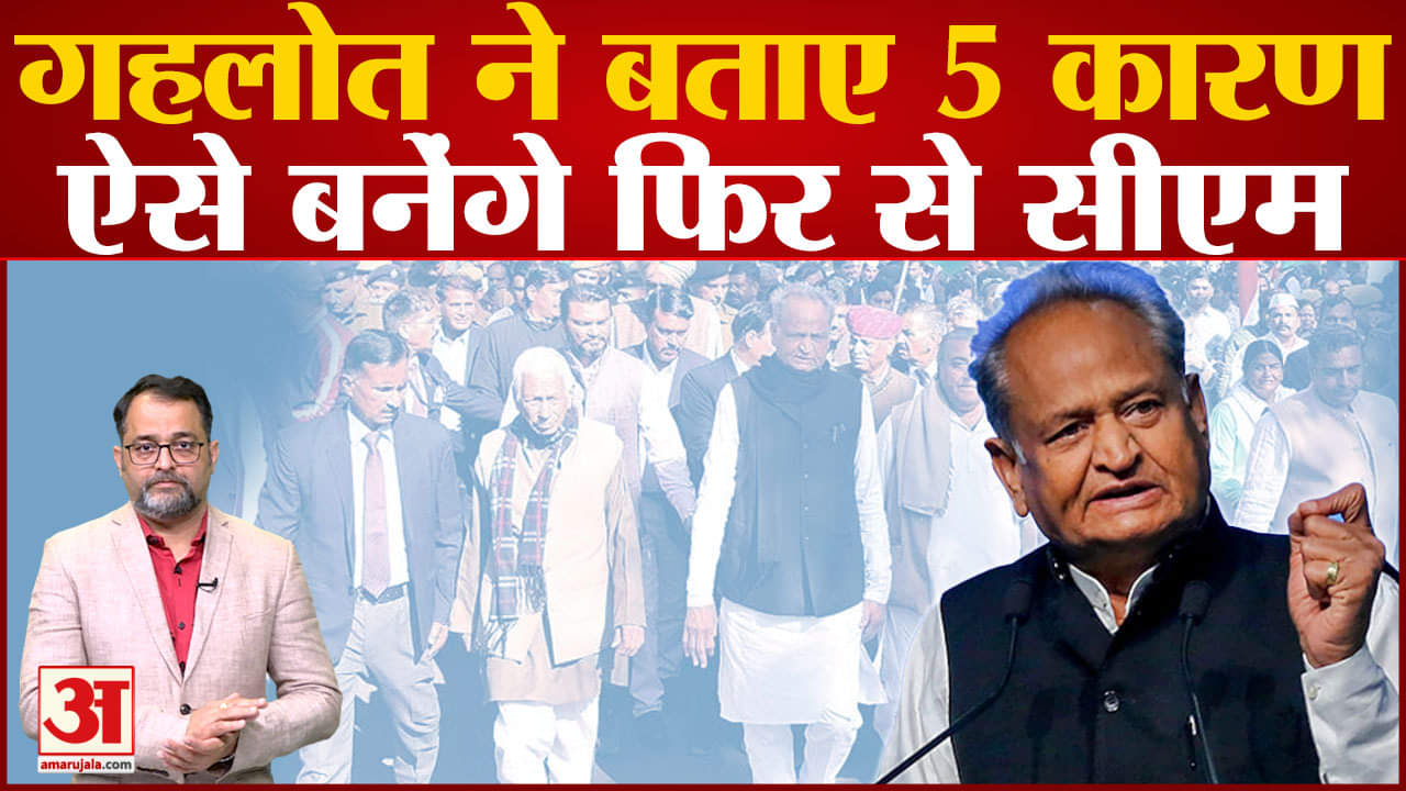 अशोक गहलोत