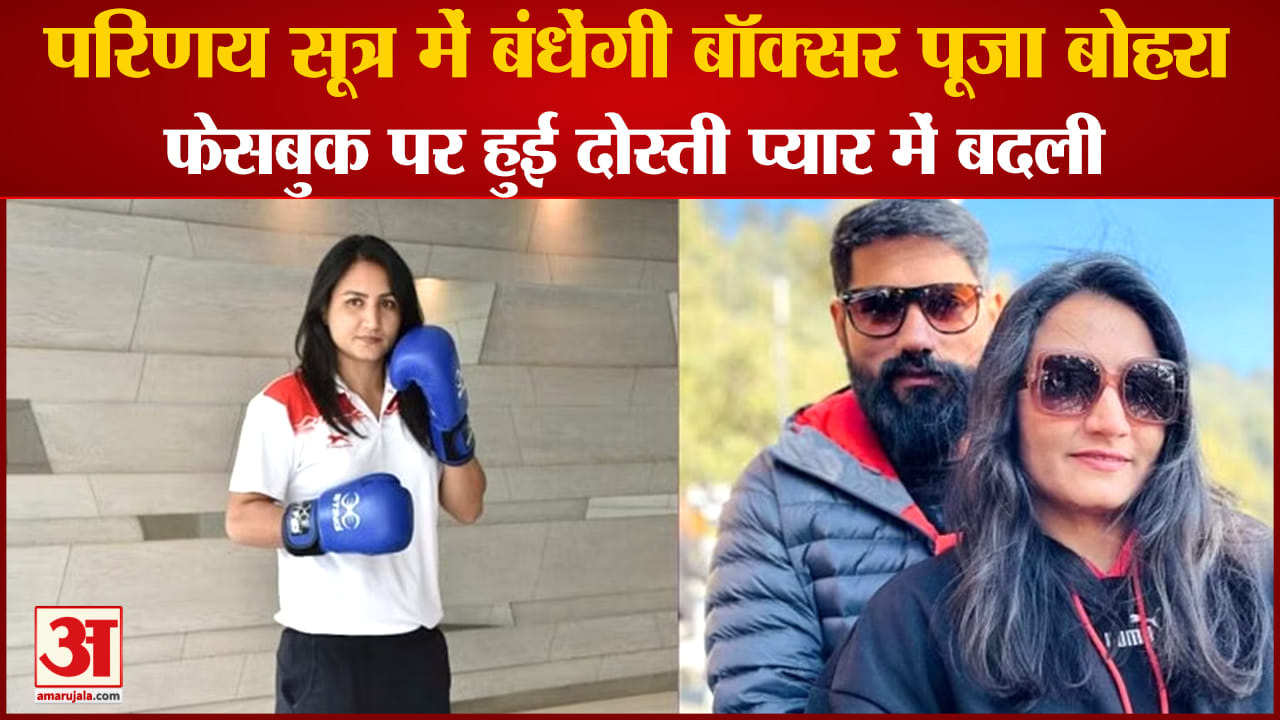 बॉक्सर पूजा बोहरा
