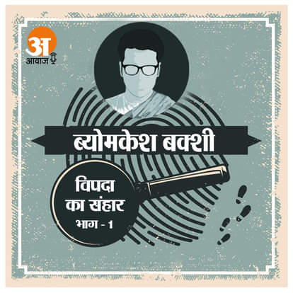 एक क्षण बाद दरवाजा खोलकर हाबुल तेजी से अंदर आकर बैठ गया । उसके मुंह पर हवाइयां उड़ रही थीं । आंखों म