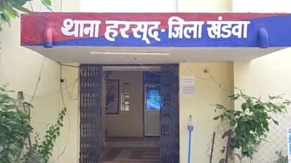 हरसूद थाना