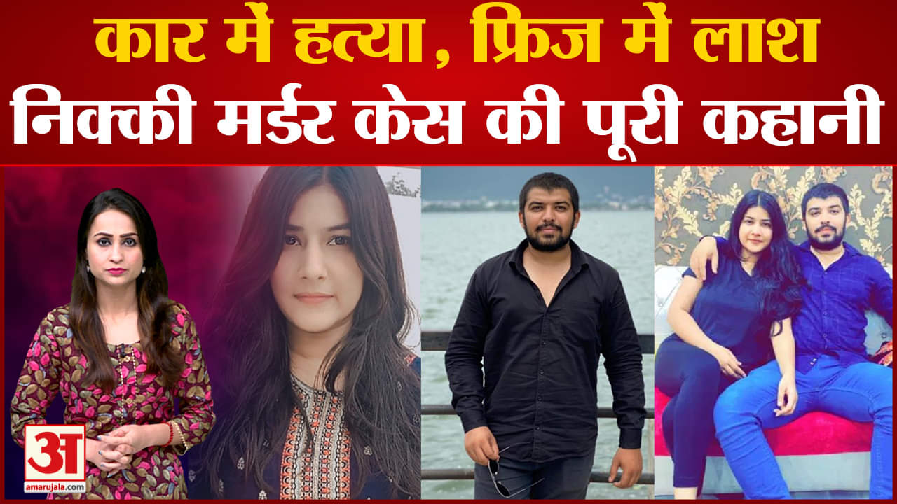 निक्की मर्डर