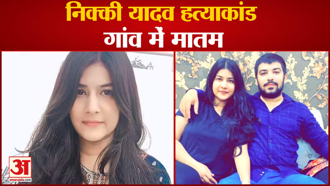 निक्की यादव